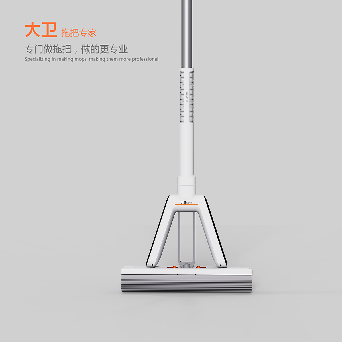 大衛(wèi)拖把